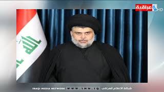 السيد الصدر - الامر الديواني خطوة صحيحة نحو بناء الدولة