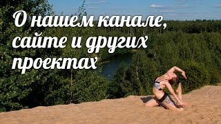 О канале Dance In Clouds и сайте "Танцы в облаках"