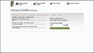 Лучший ПАММ счёт! Как найти?