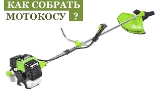 Инструкция  по сборке бензотриммера Foresta
