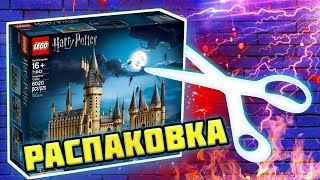 Замок Хогвартс .РАСПАКОВКА LEGO Harry Potter 71043