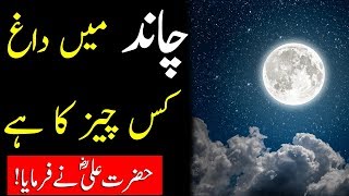 Chand M Dag Kis Chez ka Ha Hazrat Ali (R.a) ka Jawab | Hazart Ali (R.A) Ka Farman | Islam Advisor