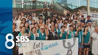 KTX 해고 승무원 '정규직 복직'…12년 만의 눈물의 해단식 / SBS