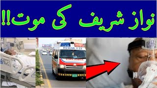 NAWAZ SHARIF SHIFTED TO SERVICE HOSPITAL LAHORE|MARYAM NAWAZ ZARDARI PLAN AGAINST ARMY&PTI