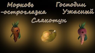 WoW: Warlords of Draenor.Гарнизон. Битвы питомцев: Слякотун, Господин Ужасный, Морковь-остроглазка.