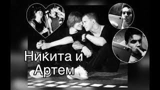 Никита Киоссе и Артем Пиндюра//Смешные видео