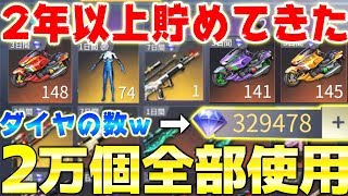 【荒野行動】2年貯めてきた2万個以上ある体験カードを全部消費してみた結果....とんでもない数のダイヤが増えたんだがww