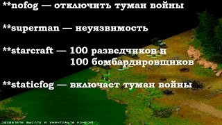Чит коды для Противостояние 3/Sudden Strike