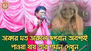 ডাকার মত ডাকলে ভগবান নিশ্চয়ই দেখা দেন [ Krishna pada Haldar kirtan ] Bangla lila kirton