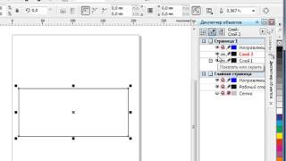 Создание слоя в CorelDraw
