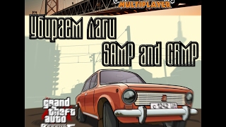 Убираем лаги с SAMP и CRMP