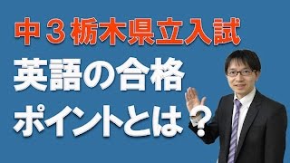 【塾・宇都宮・個別】栃木県立高校入試・英語の合格ポイント　コマキ進学塾
