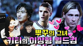 피파3 두치와뿌꾸의 그녀. 키티의 축구선수 이상형 월드컵! 아름다운 그녀의 이상형은?