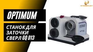 Станок для подточки заточки сверл Optimum GQ D13