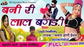 बनी री प्यारी लाल बगड़ी | Rajsthani Vivah Song | Latest Marwari Geet 2020 | Sarwan Dangi Isru