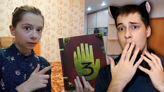 ГРАВИТИ ФОЛЗ В РЕАЛЬНОЙ ЖИЗНИ! Nepeta - РЕАКЦИЯ на Nepeta Страшилки