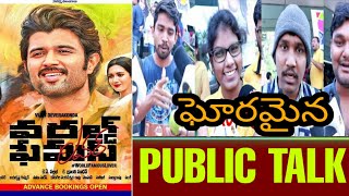 World Famous Lover Public Talk | Vijay Devarakonda | World Famous Lover Movie Review