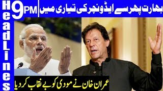 PM Imran Khan exposes Modi Agenda | Headlines & Bulletin 9 PM | 28 December 2019 | Dunya News
