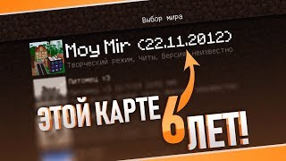 ? МОЙ ПЕРВЫЙ МИР В MINECRAFT | ПЕРВАЯ КАРТА В МАЙНКРАФТЕ, ОБЗОР