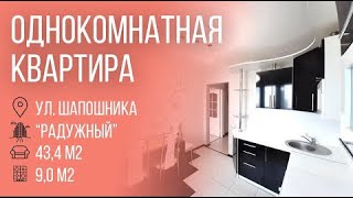 Пинск | Однокомнатная квартира, ул.Шапошника | Бугриэлт
