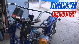 Ставим заводскую проводку на МинсК