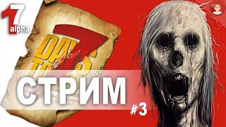 ☠  7 Days to Die: Лёгкое приготовление 7 ночи