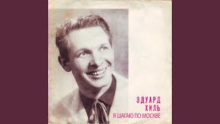 Песня любви