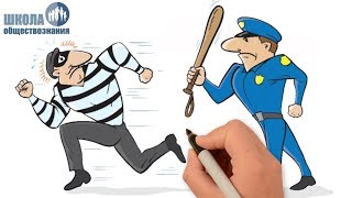 Правонарушения и юридическая ответственность ? ОГЭ обществознание 9 класс