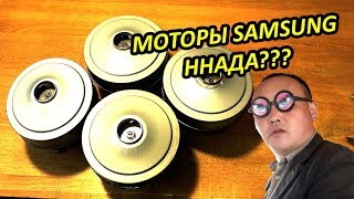 Китайские двигатели для пылесосов Samsung (НЕ ОРИГИНАЛ)