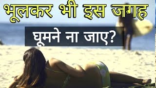 Top 5 Places You're Not Allowed To Visit | भूल कर भी मत जाना |