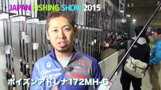 フィッシングショー２０１５＠SHIMANO×伊豫部健