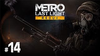 Metro: Last Light Redux #14 - ТЕМНЫЕ ВОДЫ