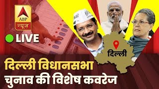 Delhi Voting LIVE: दिल्ली में मतदान की सबसे विशेष कवरेज |  ABP News Hindi Live
