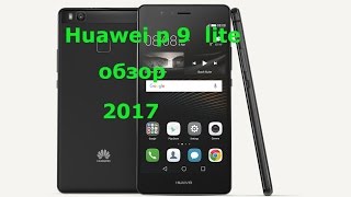 Huawei P9 lite версия 2016 в  2017 году обзор мини флагманна, хуавей p9 lite китайский смартфон