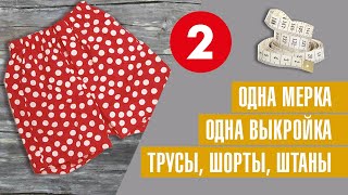 Пошив мужских семейных трусов?‍♂️... в цветочек??