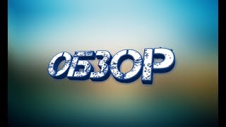 #1 Обзор набора конструктора от Sludan