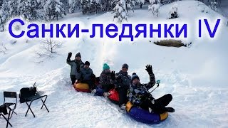 Санки-ледянки IV (23.01.2016) - видеоотчёт