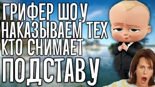 #5 НАКАЗЫВАЕМ ОБМАНЩИКОВ | ГРИФЕР ШОУ НА ТЕЛЕФОНЕ В МАЙНКРАФТ ПЕ 1.1.5 | МКПЕ ГРИФ