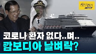 [사사건건 플러스] 코로나19 현 국내외 상황 싸솨악~ 정리 영상!_200217(월)