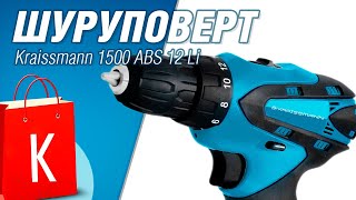 Аккумуляторный шуруповерт Kraissmann 1500 ABS 12/1 Li