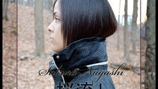 宇多田 ヒカル - 桜流し (Yabisi)