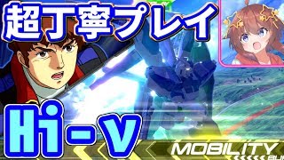 【EXVS2】アムロのガチ機体！最強のHi-νガンダムで戦うぜ！最高に丁寧なプレイング！【ハイニュー】【エクバ2】