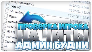 Админ будни ADVANCE RP