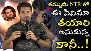 Kalyan Ram Very Emotional Speech At 118 Movie Trailer Launch || 118 Trailer || NTR || NSE
