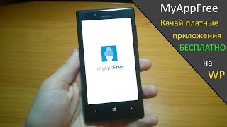 MyAppFree - Скачивай платные приложения Бесплатно на Windows Phone