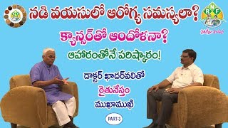 How to Controll Cancer, Middle aged Diseases | Rythunestham Interview With Dr. Khader | Part - 3