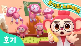 쿵쾅쾅 다섯 포키봇 | 호기와 노래해요 | 포키봇들이 마구 뛰어요! | 어린이 동요 | 호기! 핑크퐁 - 놀면서 배워요