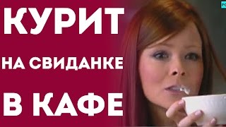 Девушка Курит Прямо В Кафе   Парень В Шоке (Пранк Розыгрыш Прикол)