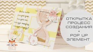 DIY | Открытка с POP UP элементом и фольгированием | Валентинка + плоттер + ламинатор