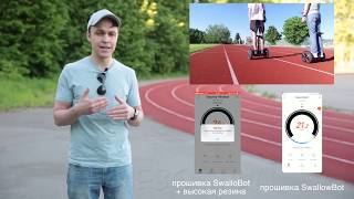 Прошивка 23км/ч для сегвеев Ninebot